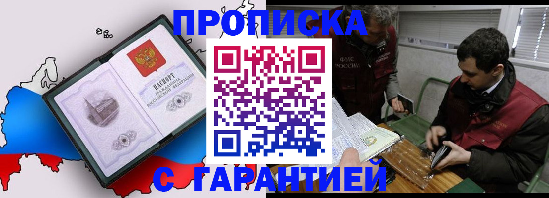 прописка для работы в Инте