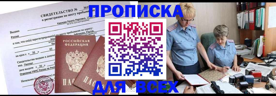 прописка для кредита в Инте